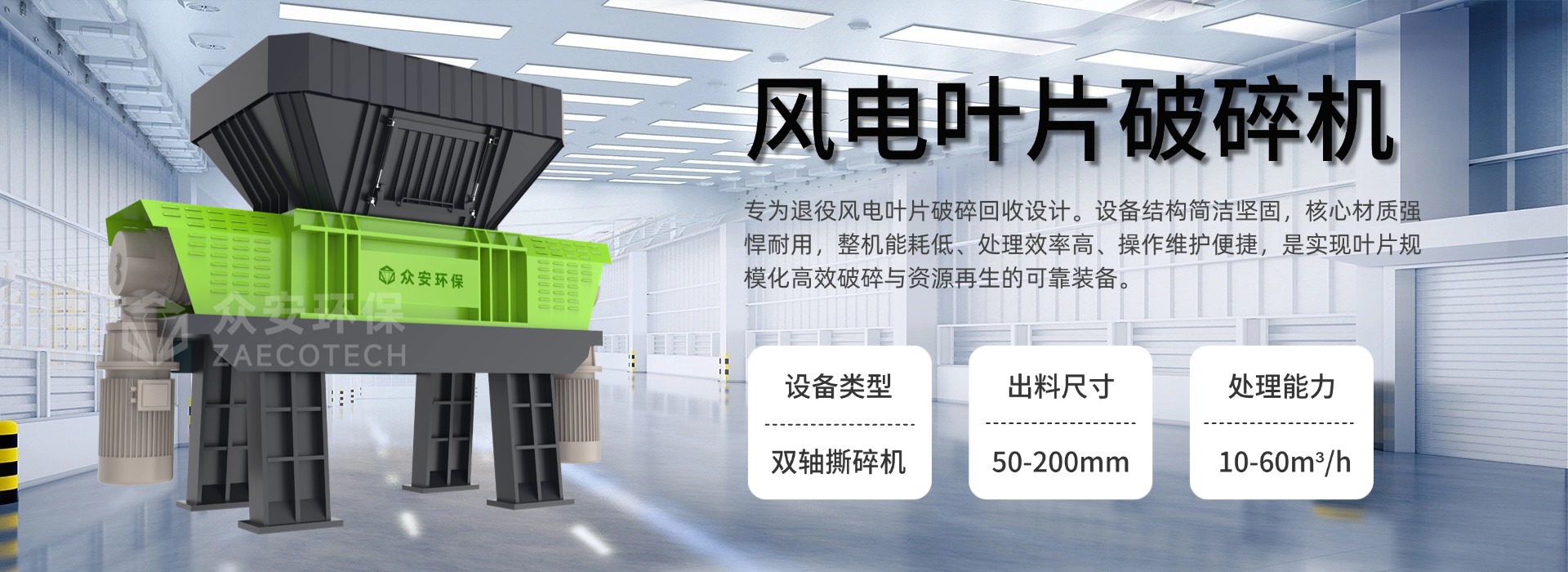風(fēng)電葉片破碎機(jī).jpg