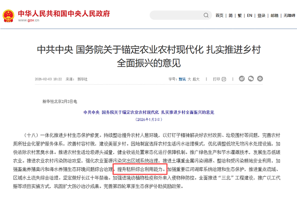 政策升級引領產業躍遷：秸稈綜合利用邁入高值化時代，預處理技術成關鍵突破口
